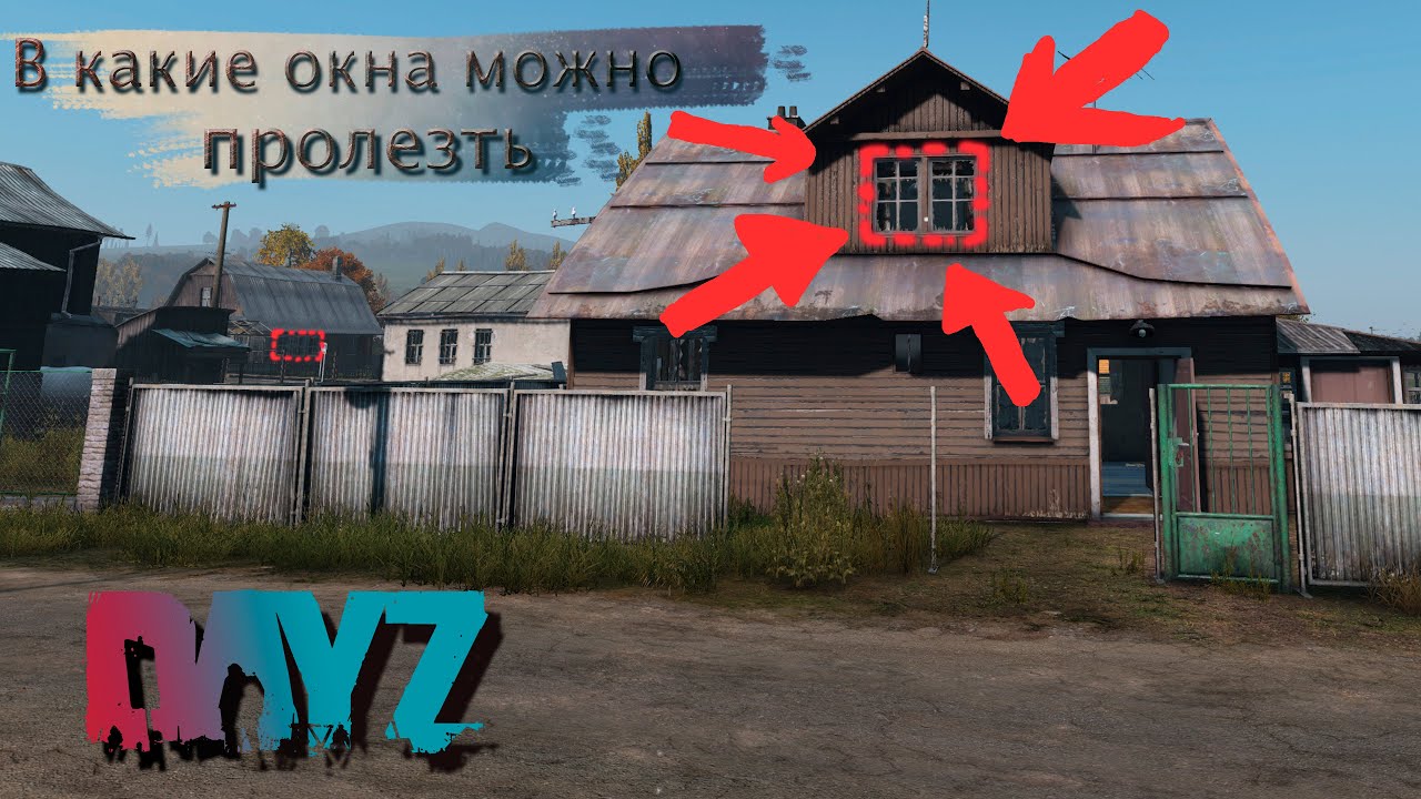 Пролазы через окна | Окна без коллизии | 4К | Баги  фичи | Dayz Standalone