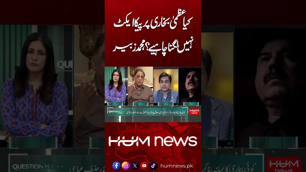 Should PECA Be Applied to Uzma Bukhari? Muhammad Zubair Raises Question | Hum News | Pakistan