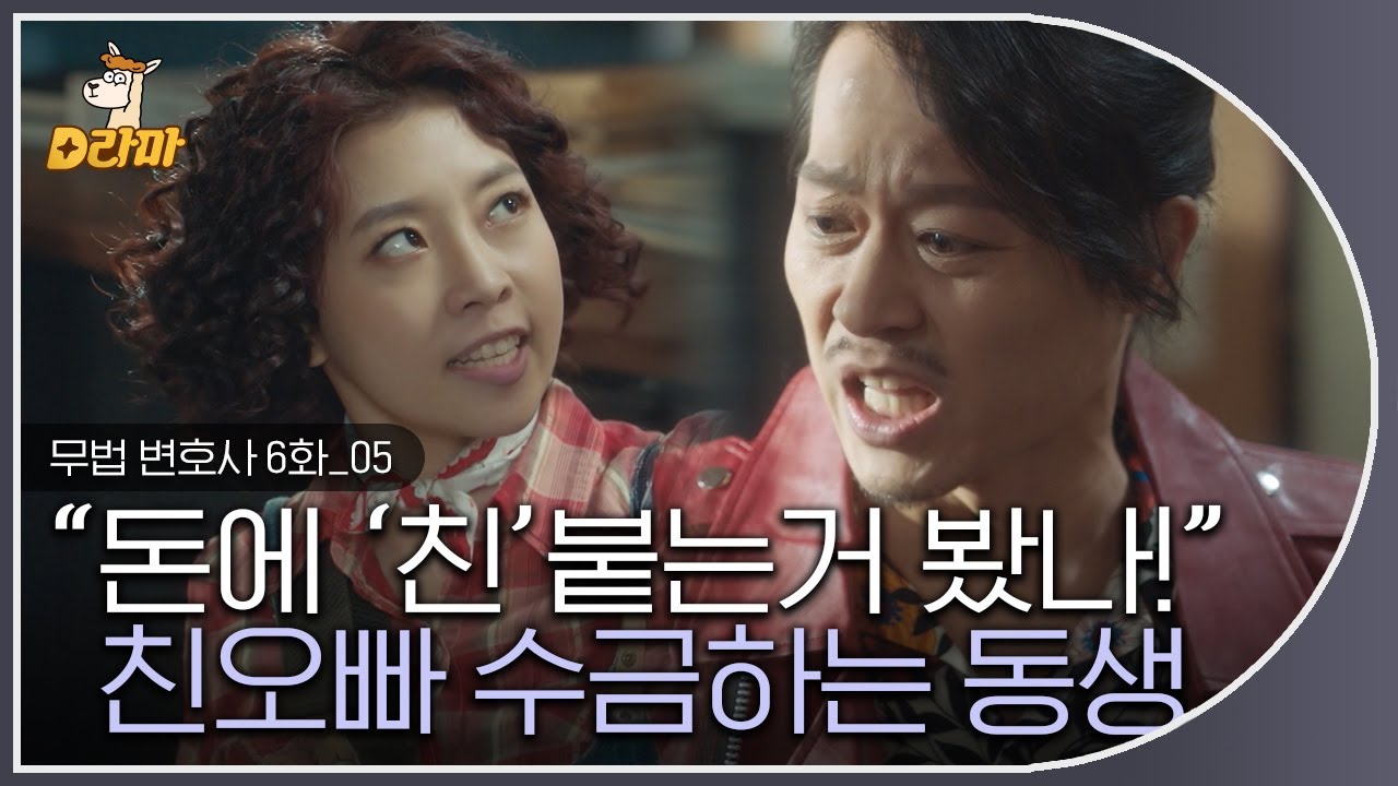 [D라마] EP6-05 깜빵생활 하는 형사,, 안오주에게 회심의 한마디를 던지다,, 꺼져 이 깡패 X끼야 😊 (속시원)  | #무법변호사 180527