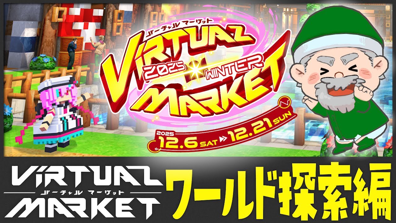 【 #Vket 】まだ探索出来てないワールドがある【ぺこP x VRChat】