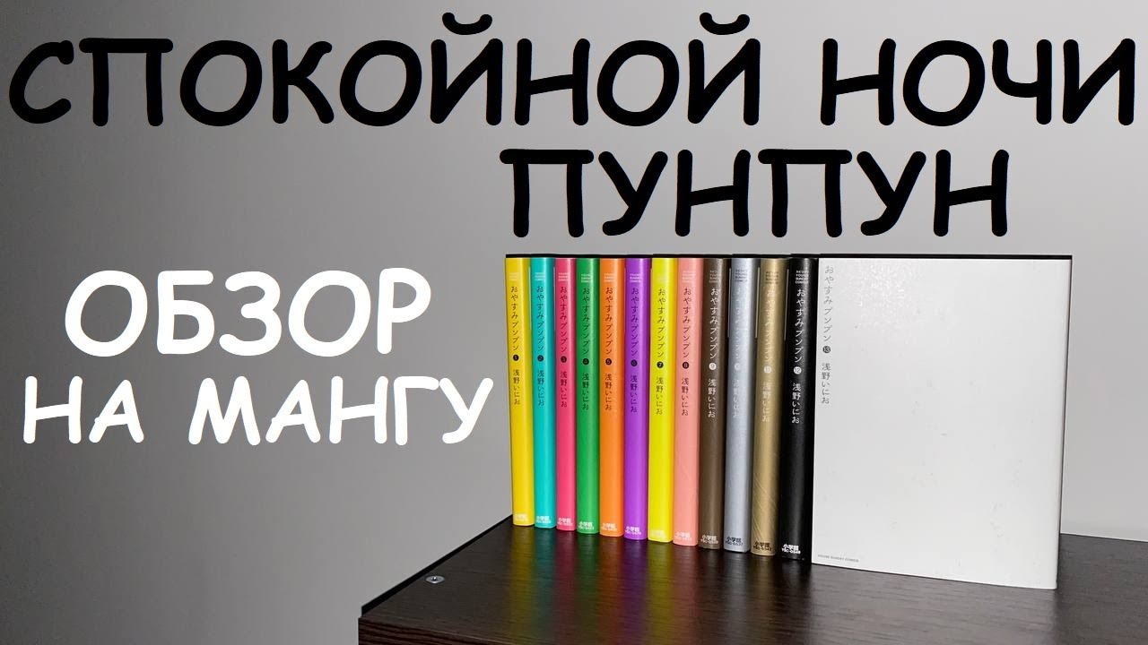ОБЗОР НА МАНГУ - СПОКОЙНОЙ НОЧИ ПУНПУН #punpun