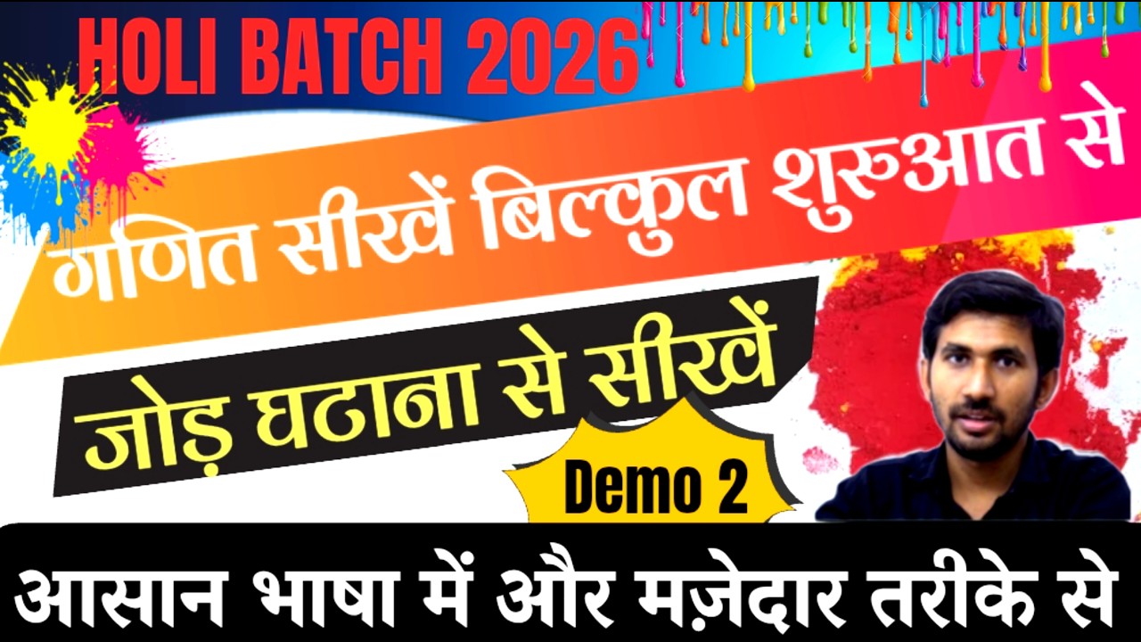 LIVE 2 | Basic Maths Concept | Holi BATCH | free live class
