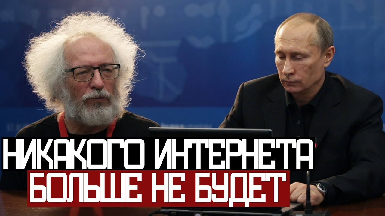 Путин БОИТСЯ ИНТЕРНЕТА в РОССИИ - Венедиктов