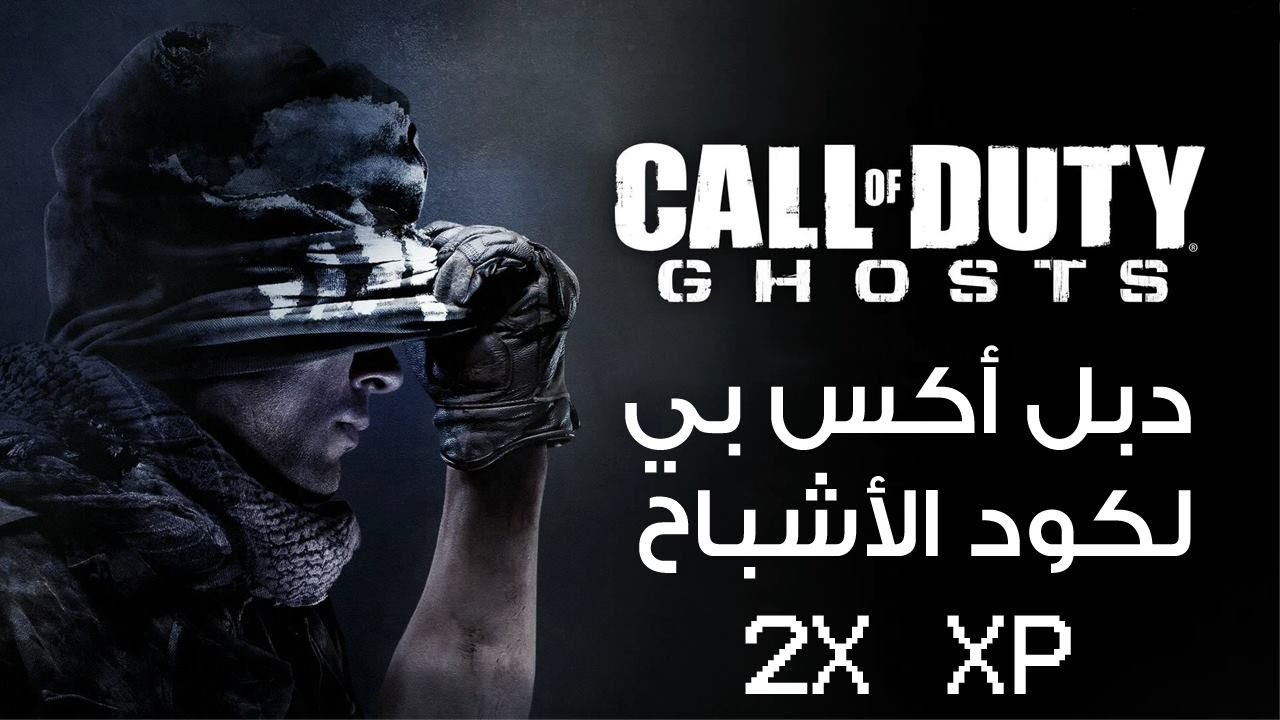 محطة أخبار الألعاب : دبل إكس بي لكود الأشباح