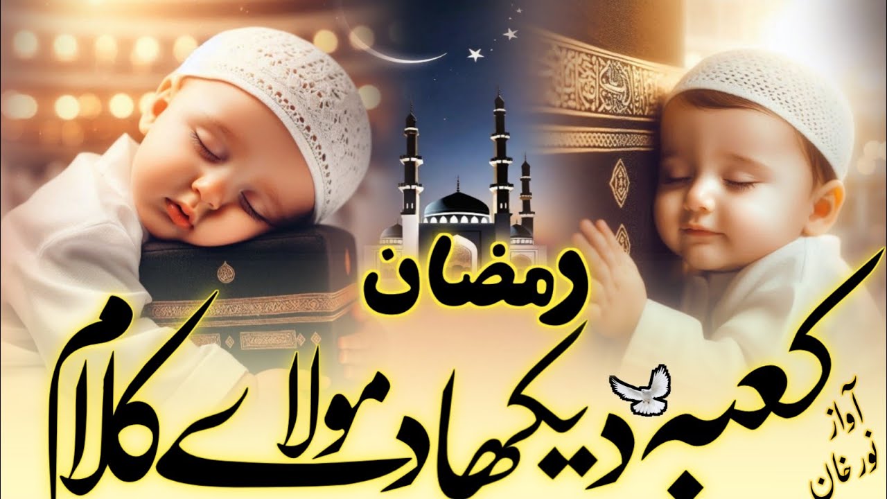 Kaba Dikha De Mola Mola | Heart Touching Naat | Noor Khan | Noor Naat Official