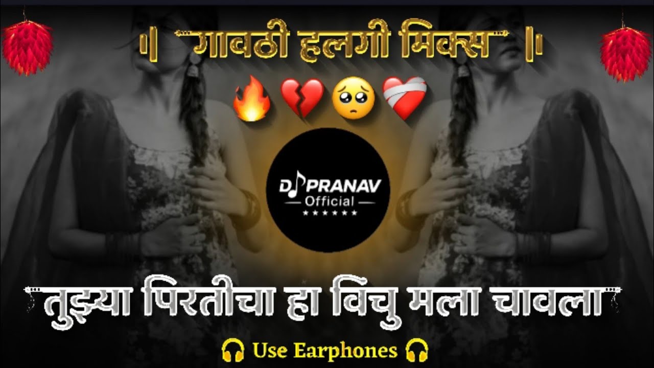 Tuza Pirticha Vinchu Chavla Dj Song | Gavthi Halgi mix💔Jiv Zala Veda Pisa | तुझ्या पिरतीचा हा विंचू