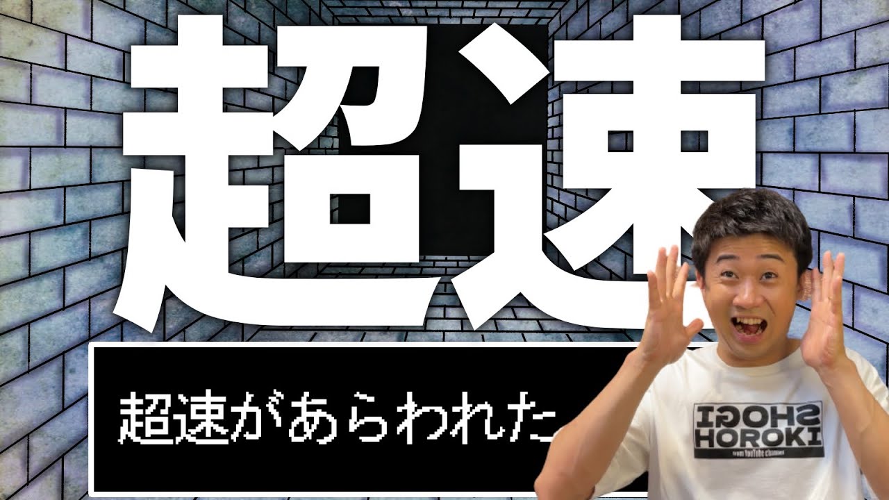「超速」にして逆に受けまくってみたら？？？
