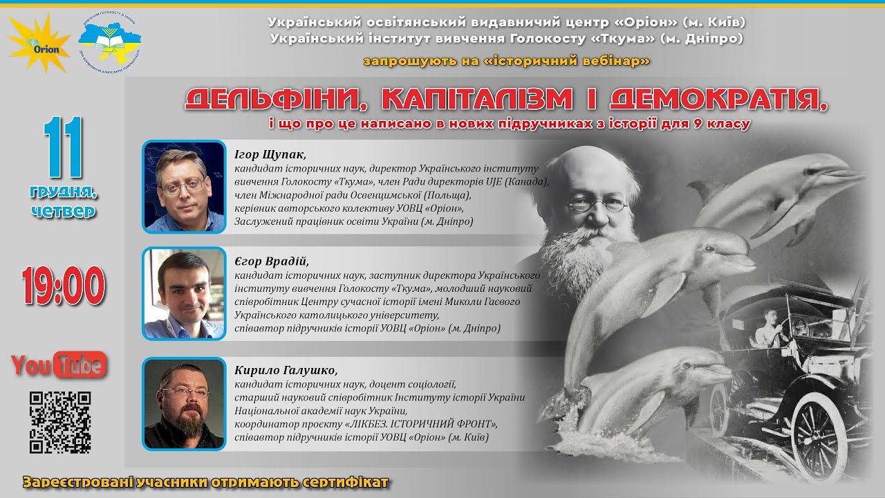 ДЕЛЬФІНИ, КАПІТАЛІЗМ І ДЕМОКРАТІЯ