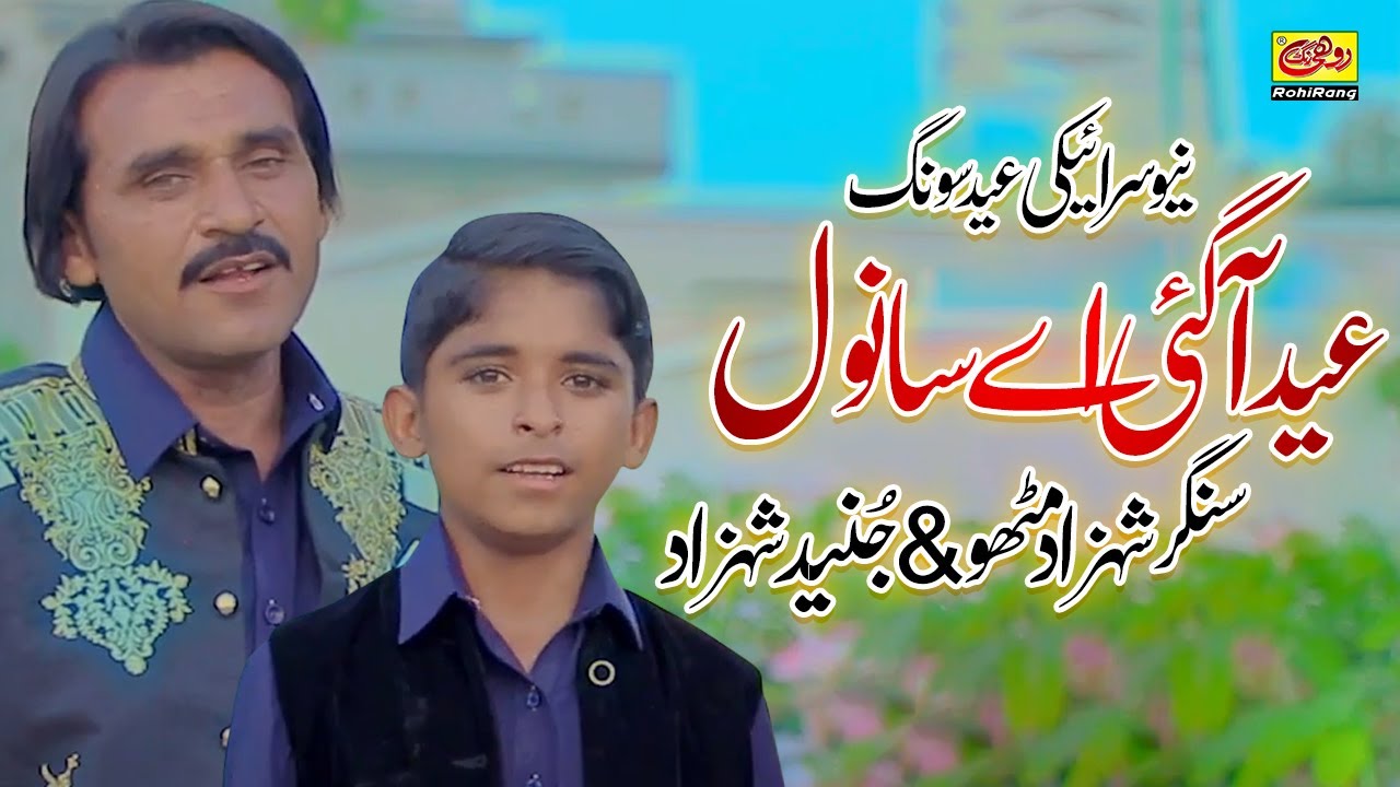 Eid Aa Gae Ay Sanwal | Shahzad Mitho & Junaid Shahd | New Saraiki Eid Song