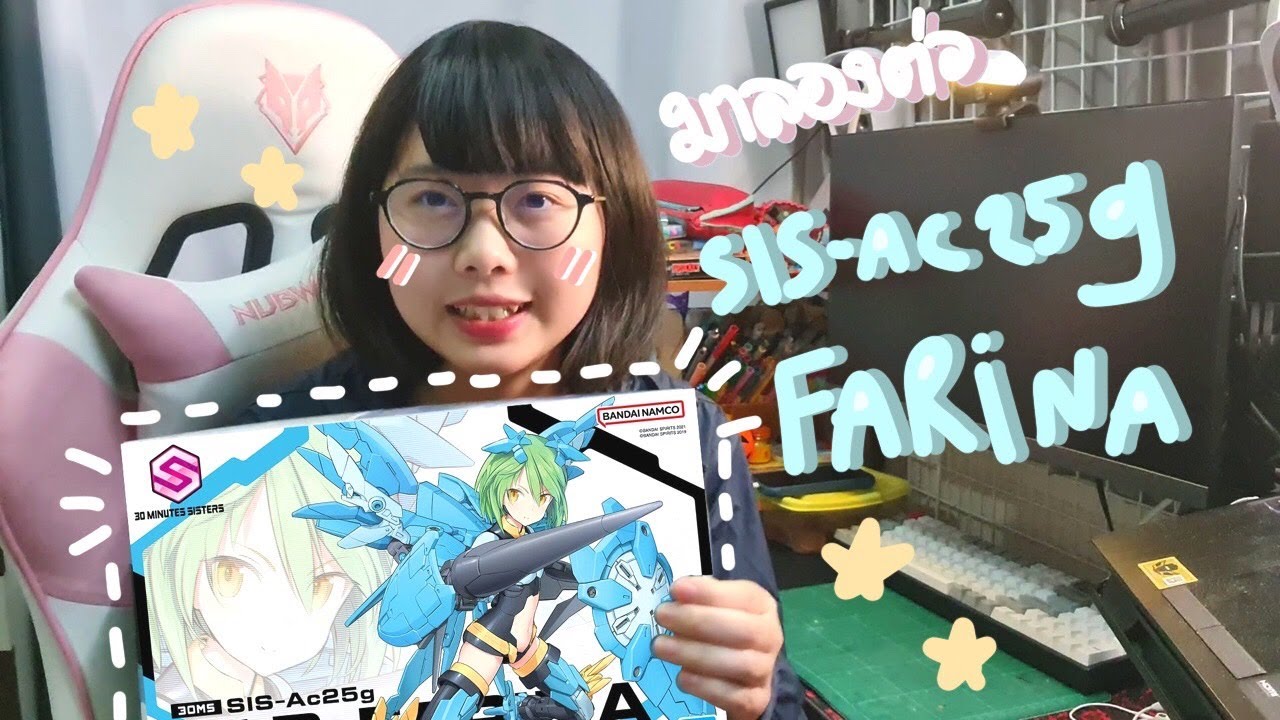 [แกะกล่อง] 30ms SIS-Ac25g FARINA - ประกอบ Mecha Girl ครั้งแรก