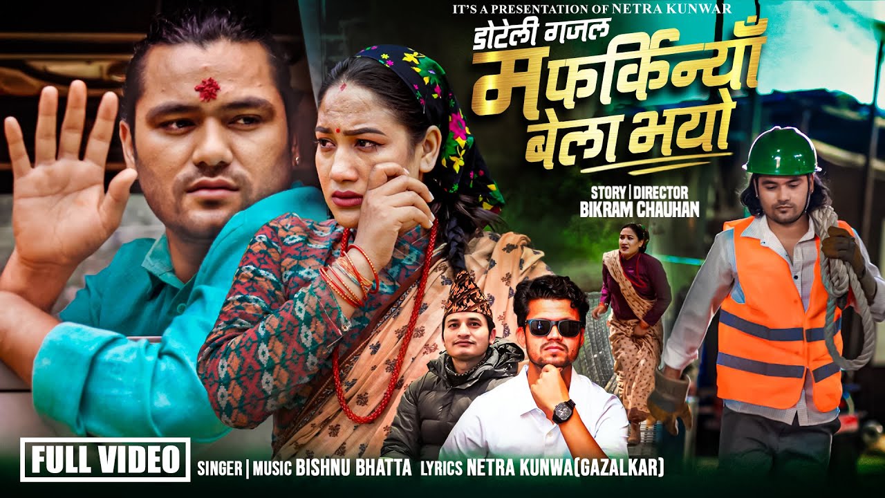 Ma Farkinya Bela Bhayo || Bishnu Bhatta &bull; Chakra Bam &bull; Mina Pariyar || New Nepali Doteli Gazal Song