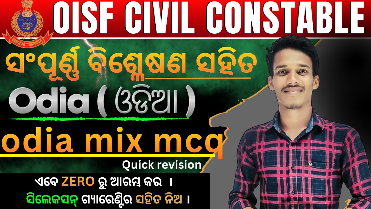 ODIA GRAMMAR || Best 30 MCQs || OISF/DIST.CONSTABLE || complete class VIDEO#odishapolice