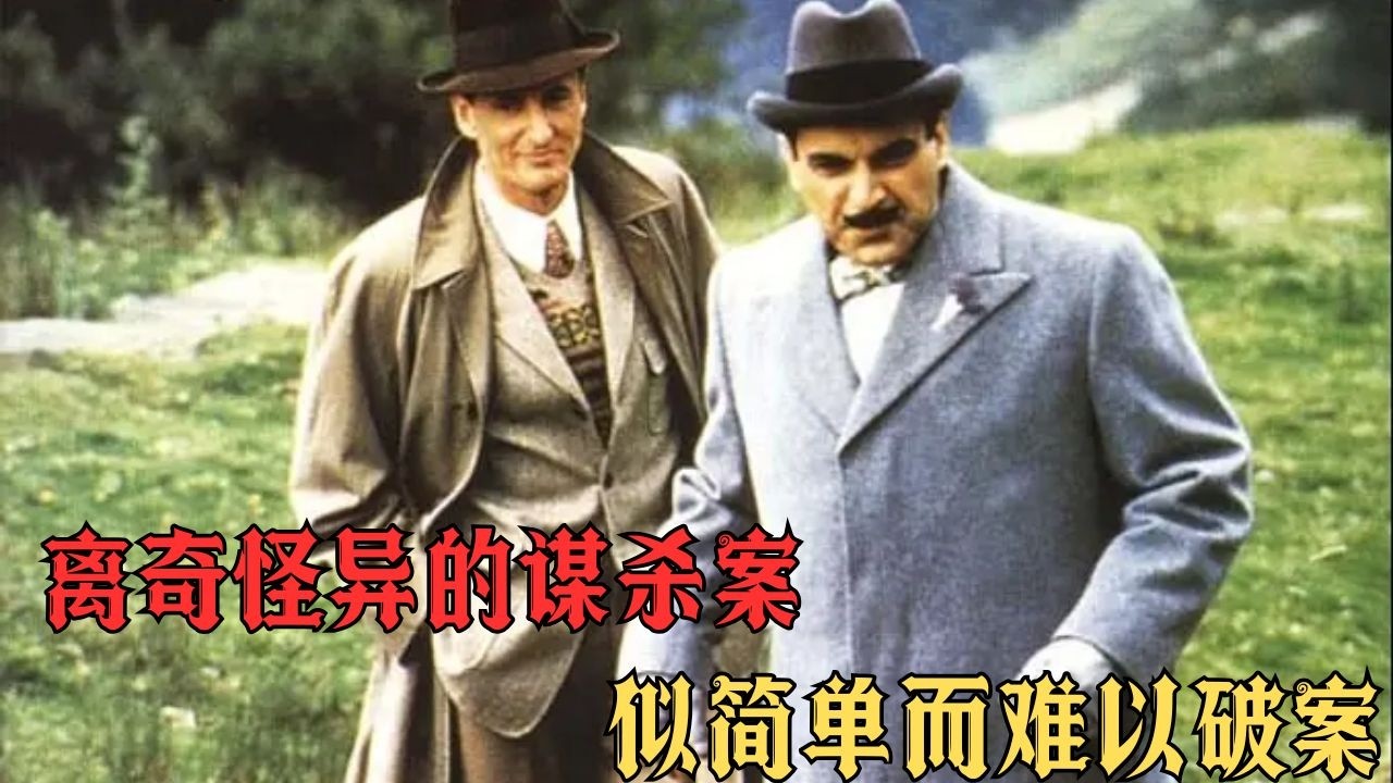 從東方快車到尼羅河，這位其貌不揚的比利時偵探，用縝密推理成為與福爾摩斯並肩的傳奇人物#movie #影视聚焦 #film #精彩影视 #電影 #電影解說