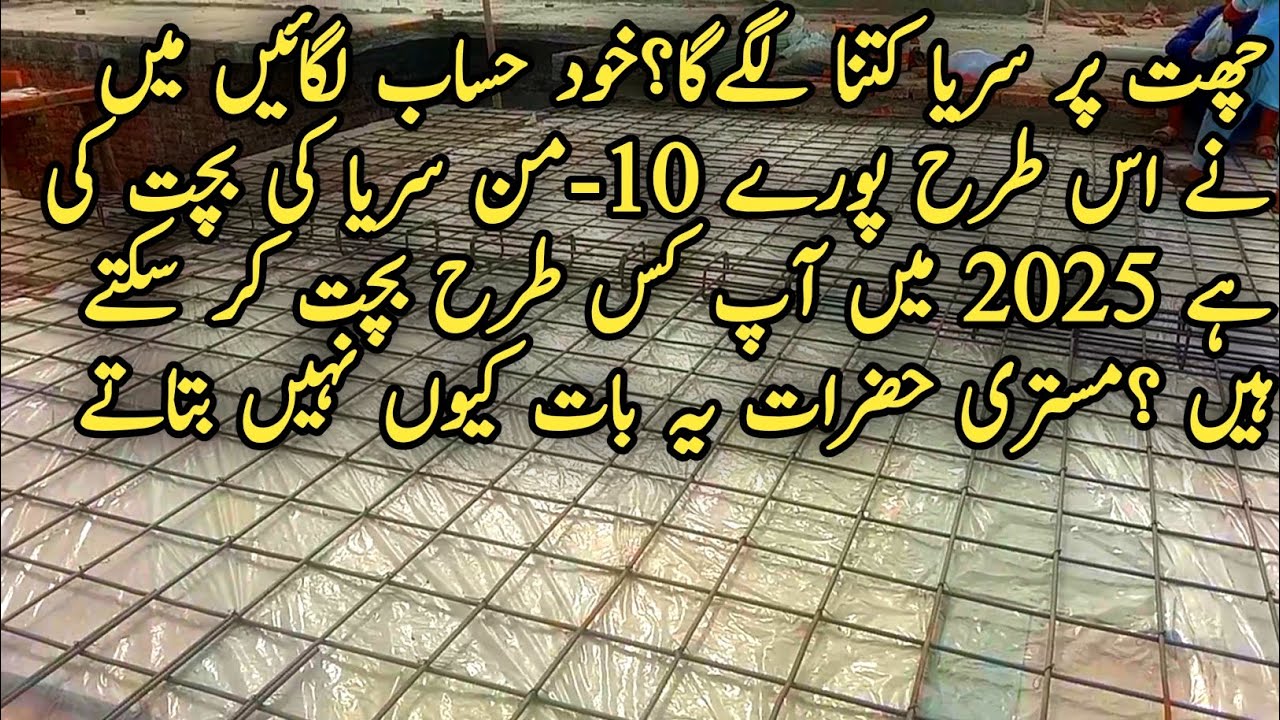 How to calculate Steel in RCC Slab in 2025 | Important points