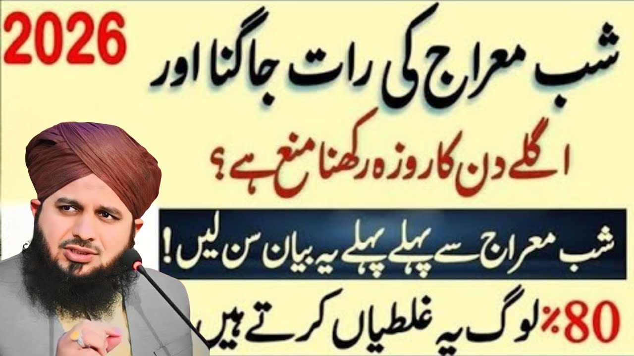 Shab-e-Meraj Ko Jagna Aur Agle Din Roza Rakhna Kyun Mana Hai? | Peer Ajmal Raza Qadri Bayan 2026