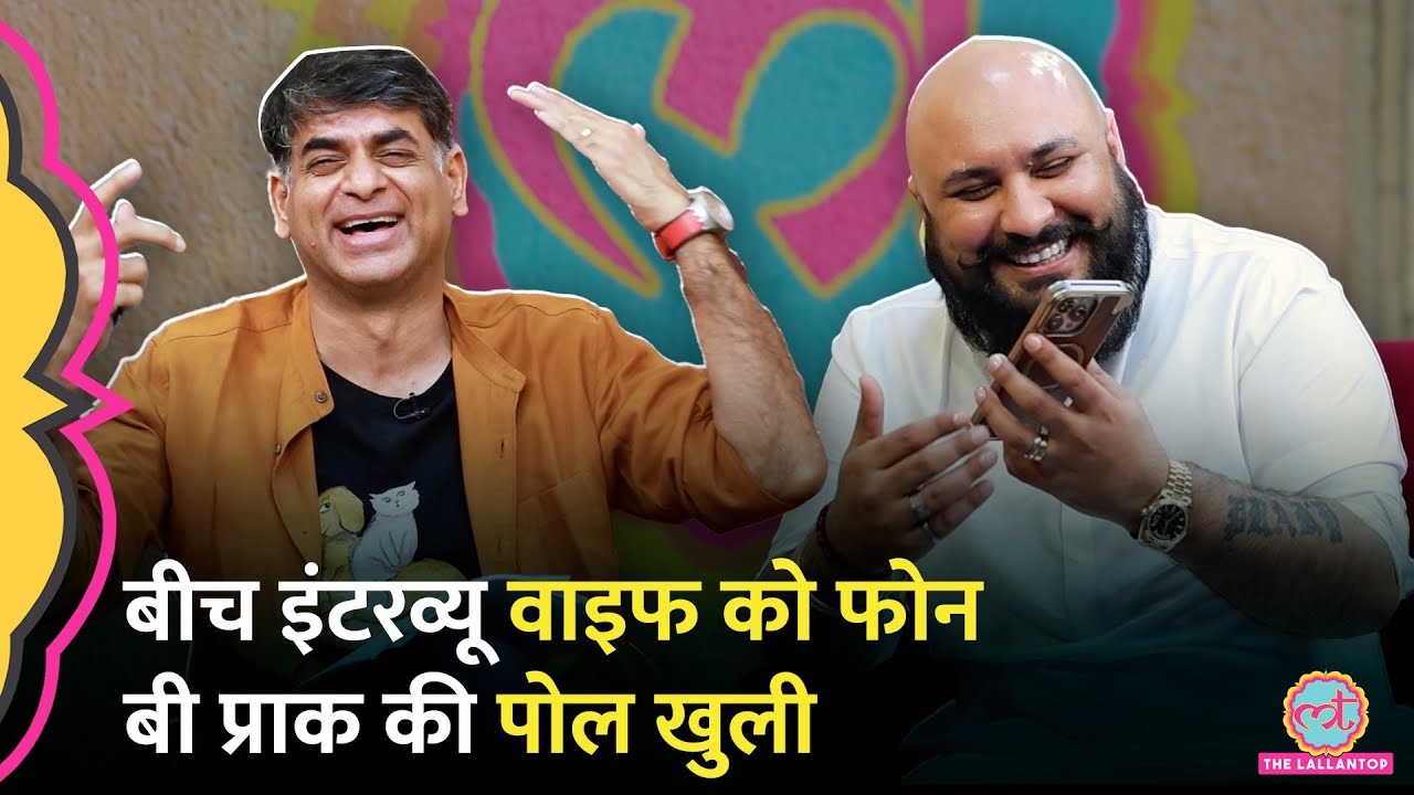 ‘फोन स्पीकर पर डालिए’ B Praak ने वाइफ को फोन लगाया, Saurabh क्या बोले कि जमकर ठहाके लगे