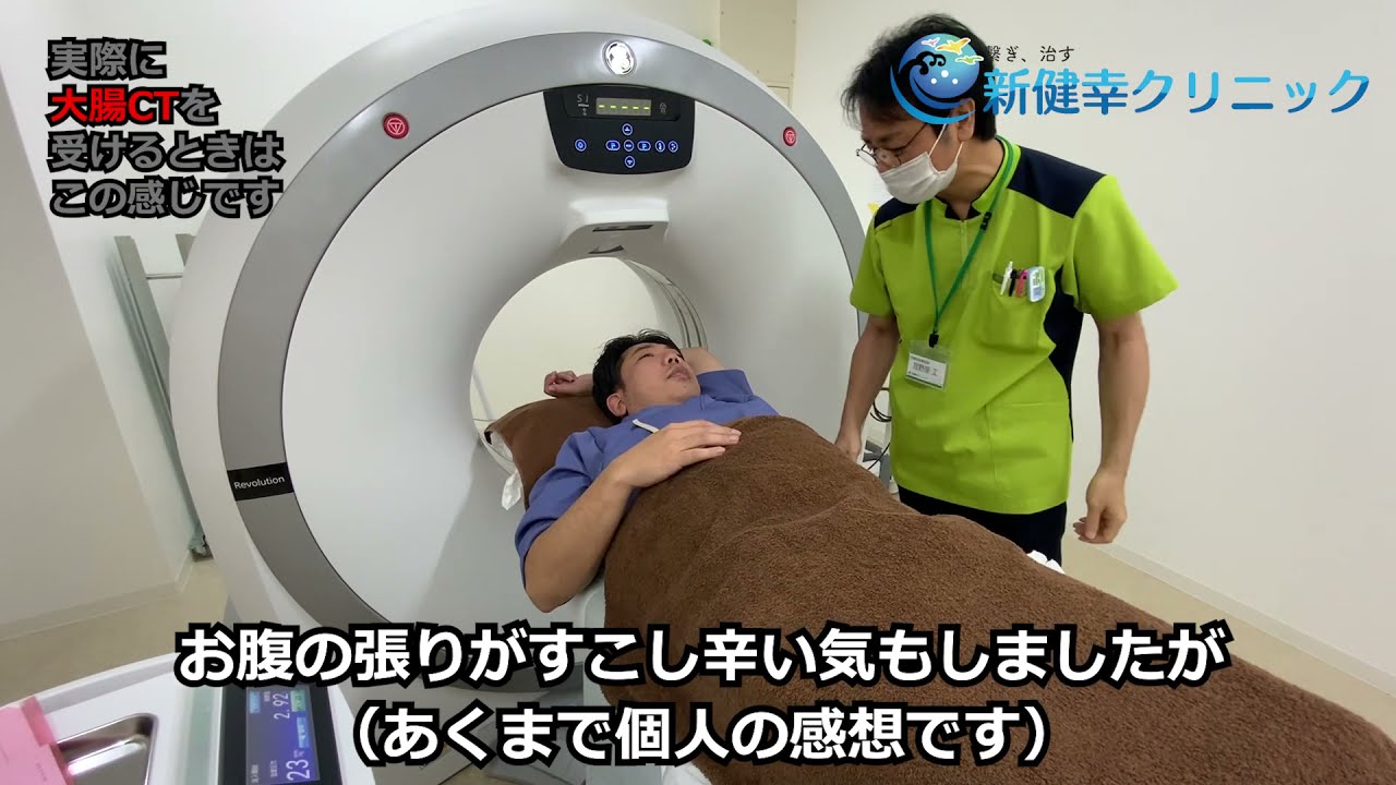 大腸CT！実際の検査の様子