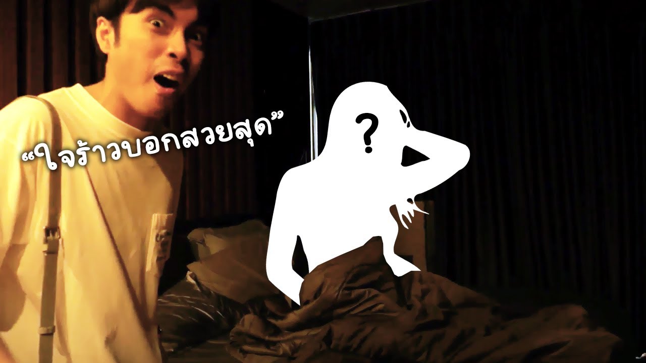 RoV : บุกห้องนอนคนที่สวยสุดในวงการ