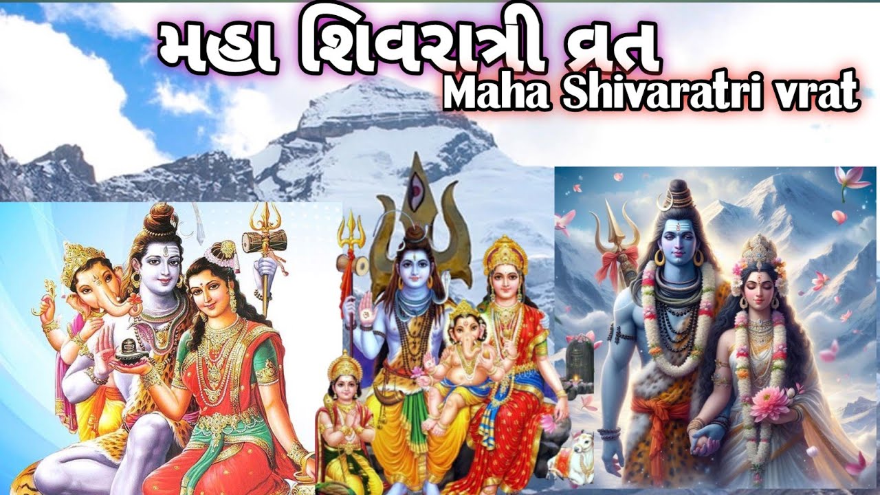 મહા શિવરાત્રી વ્રત કહાની || Maha Sivratri Vrt Kahani ||  Sivratri || Mahadev|| Om Namah Shivay 