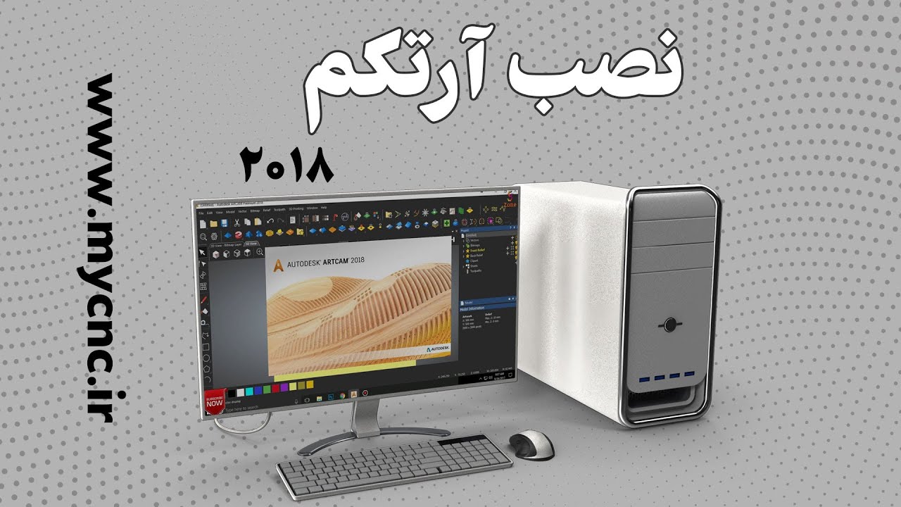 آموزش نصب آرتکم 2018