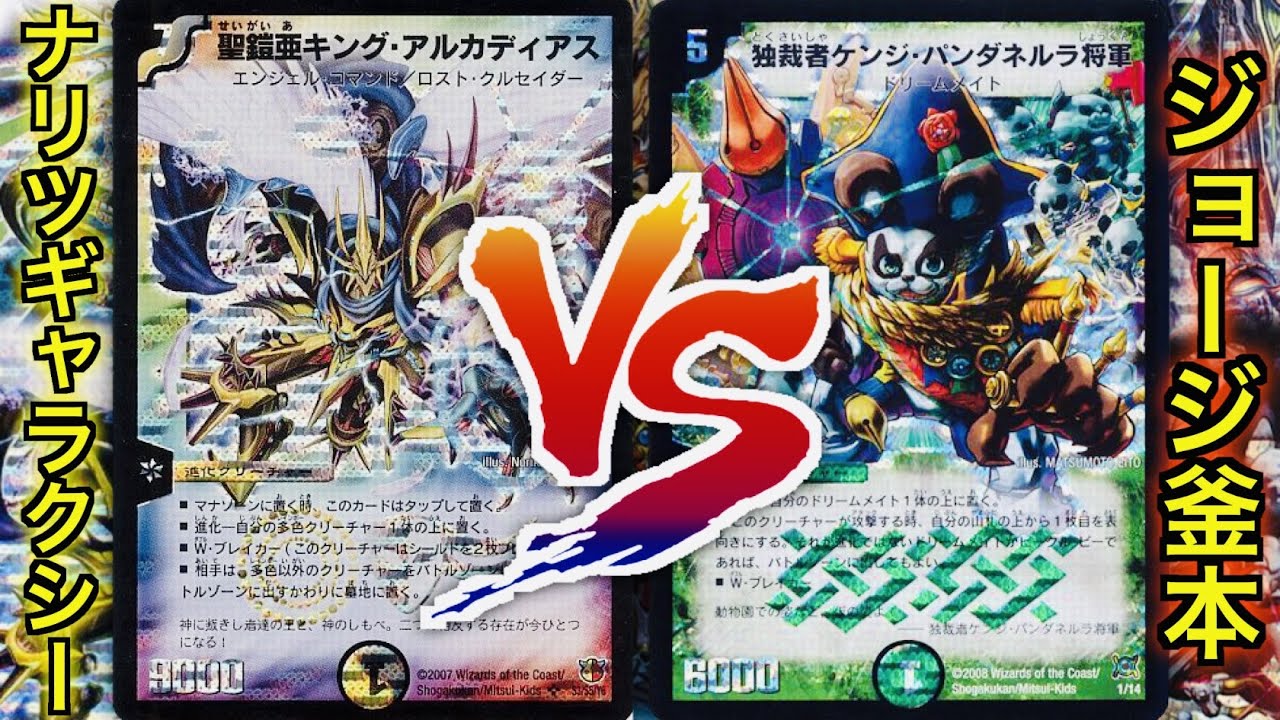 【#思い出のデュエマ】ガチデッキでリベンジマッチ！ナリツギャラクシー VS ジョージ釜本