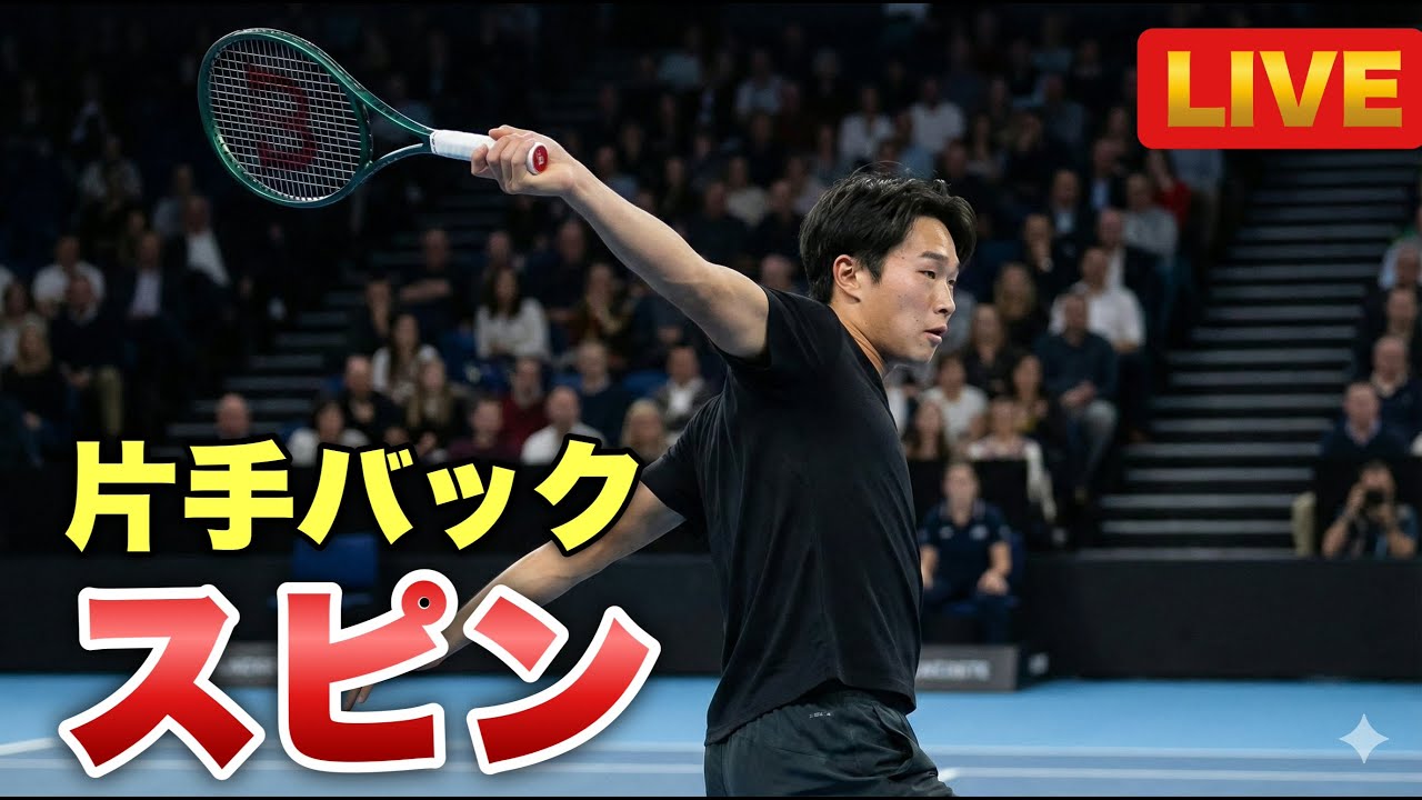 【新理論】〇〇を意識するだけで片手バックでスピンが勝手にかかる打ち方【テニス】