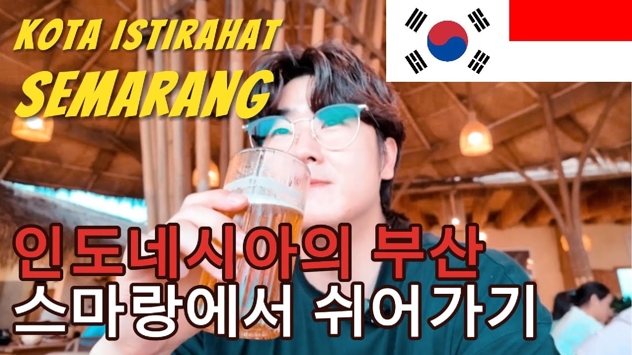 [KOR/IDN]기차타고 7시간 걸려 도착한 스마랑/Dari Jakarta ke Semarang