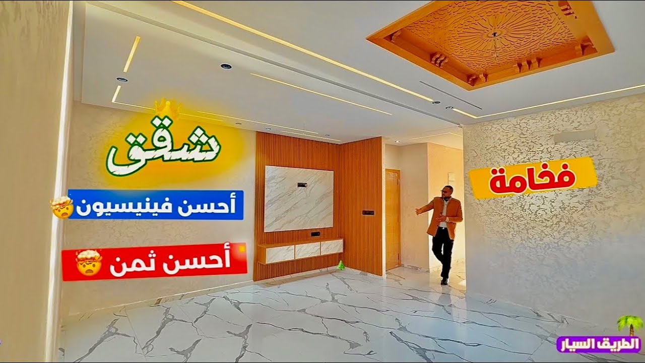 الجمال العقاري في أبهى صورة 🔥 شقق بأحسن فينيسيون و احسن ثمن 🤯 قرب الطريق السيار 🛣️ فاس Appartement 