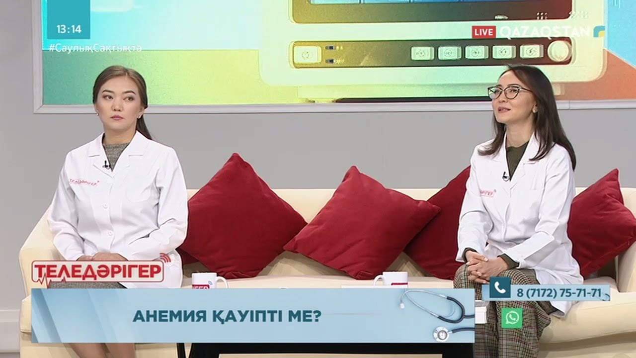 «ТЕЛЕДӘРІГЕР». Анемия қауіпті ме?