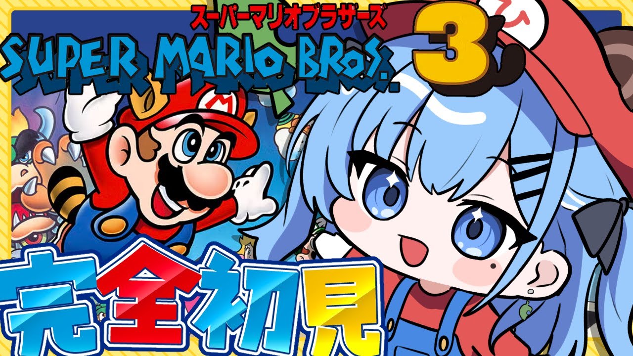 【完全初見】スーパーマリオブラザーズ3🍄〘＃5〙　スクロールゲー大の苦手が必死にゴールを目指す🔥〘#ひるねらいぶ #新人VTuber　ベルプロ 〙