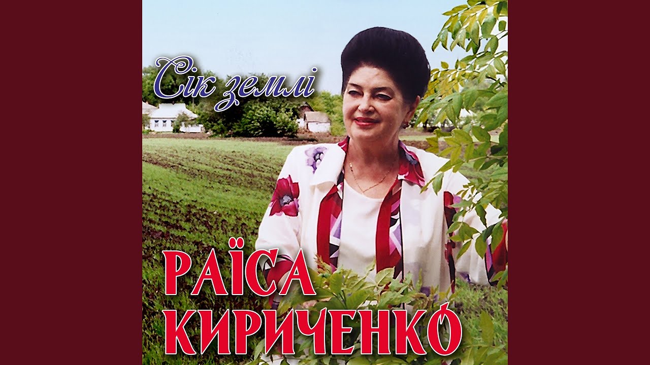 Сік землі