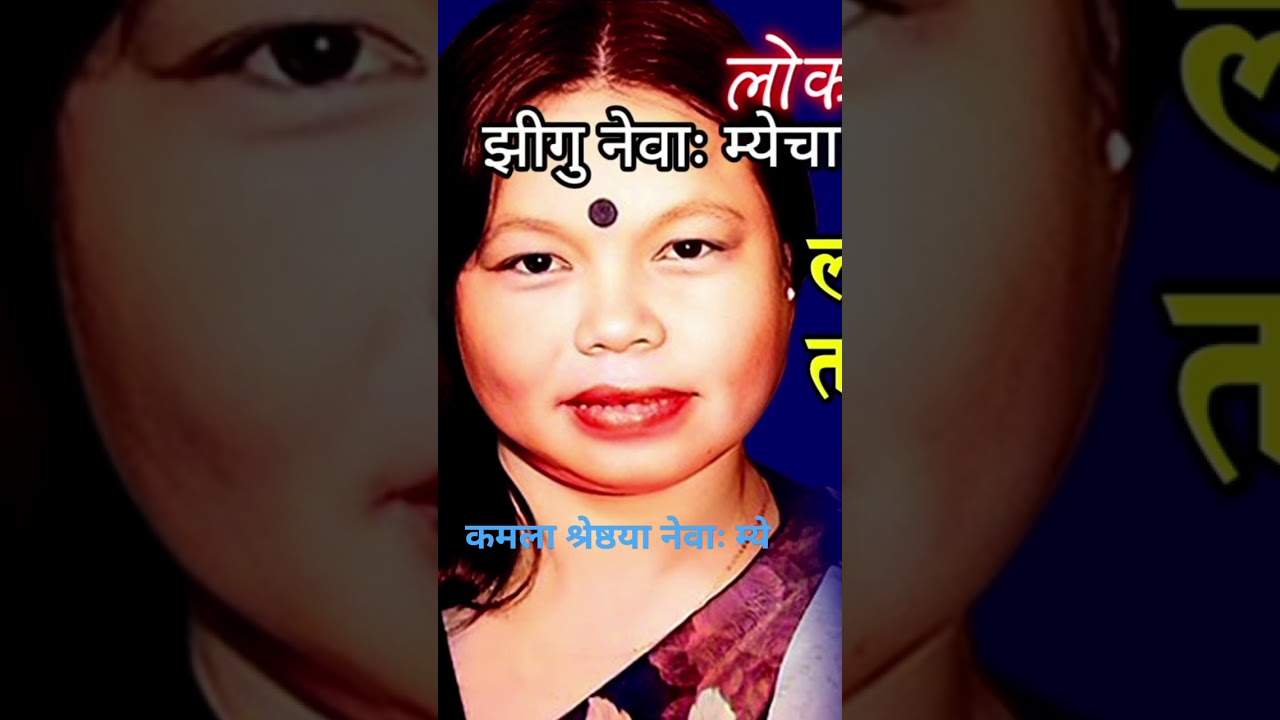 newa mye - Lyaymhamha daju