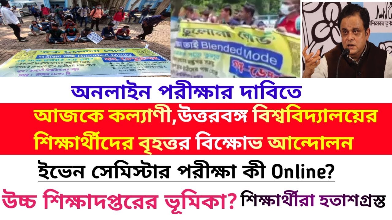 Movement demanding online exams. West Bengal College University exam 2022. WB ug pg online even s...