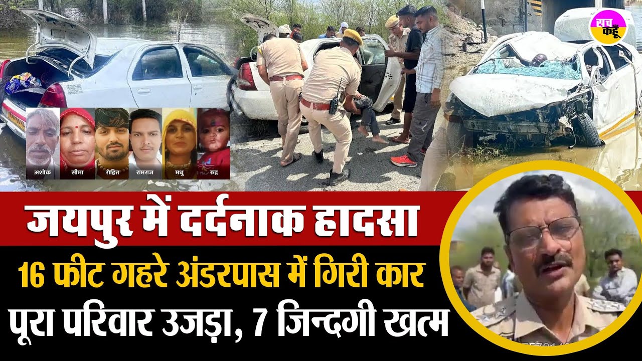 Jaipur अंडरपास में डूब गई कार, शव देख रो पड़ा पूरा गांव | Jaipur Ring Road Flooded Underpass