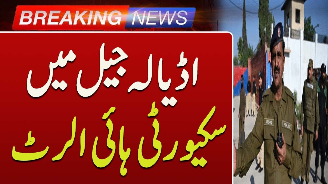 Security on High Alert in Adiala Jail | Latest Situation Update | Breaking News | Such News