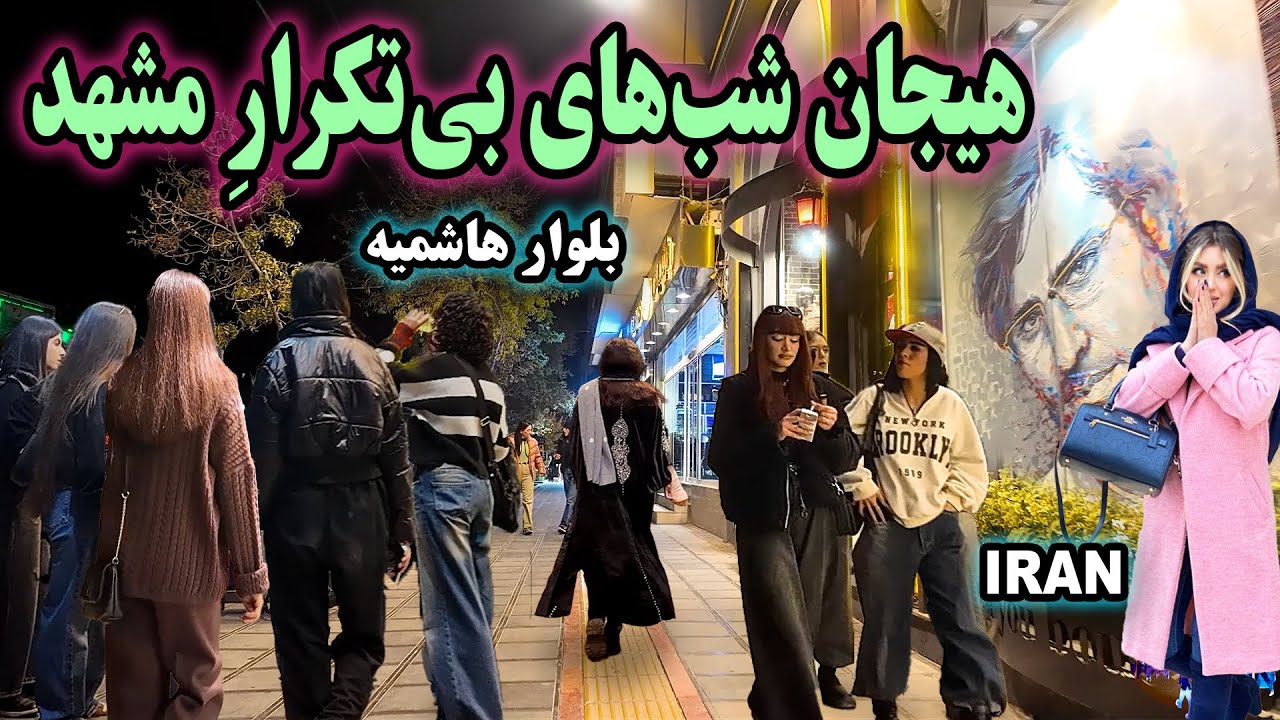 Iran &ndash; Unrepeatable Nights of Mashhad City | A Real Night Walk