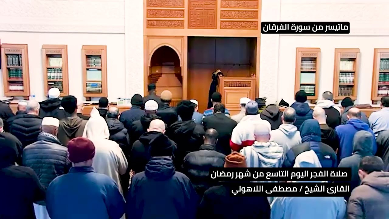 تلاوة خاشعة من صلاة الفجر | الشيخ مصطفى اللاهوني | الليلة التاسعة من رمضان 2026.