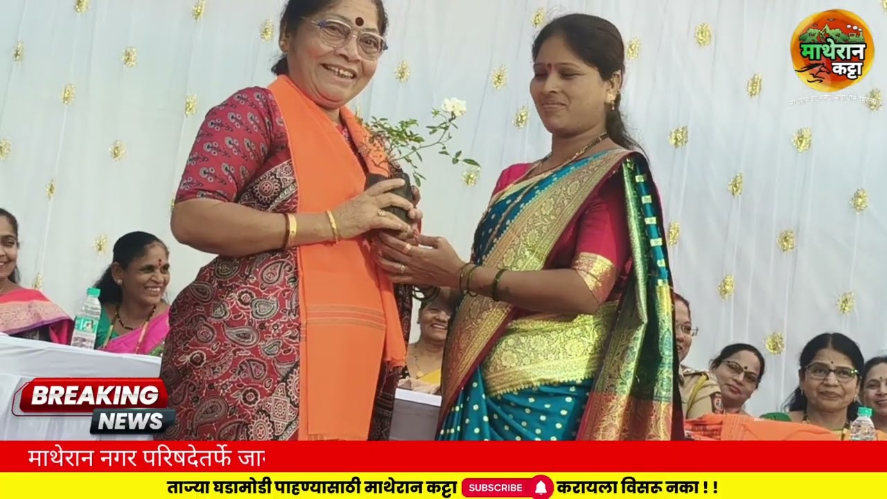 माथेरान नगरपरिषदेतर्फे कर्तुत्वान महिलांचा जागतिक महिला दिनानिमित्त गुणगौरव सोहळा संपन्न 