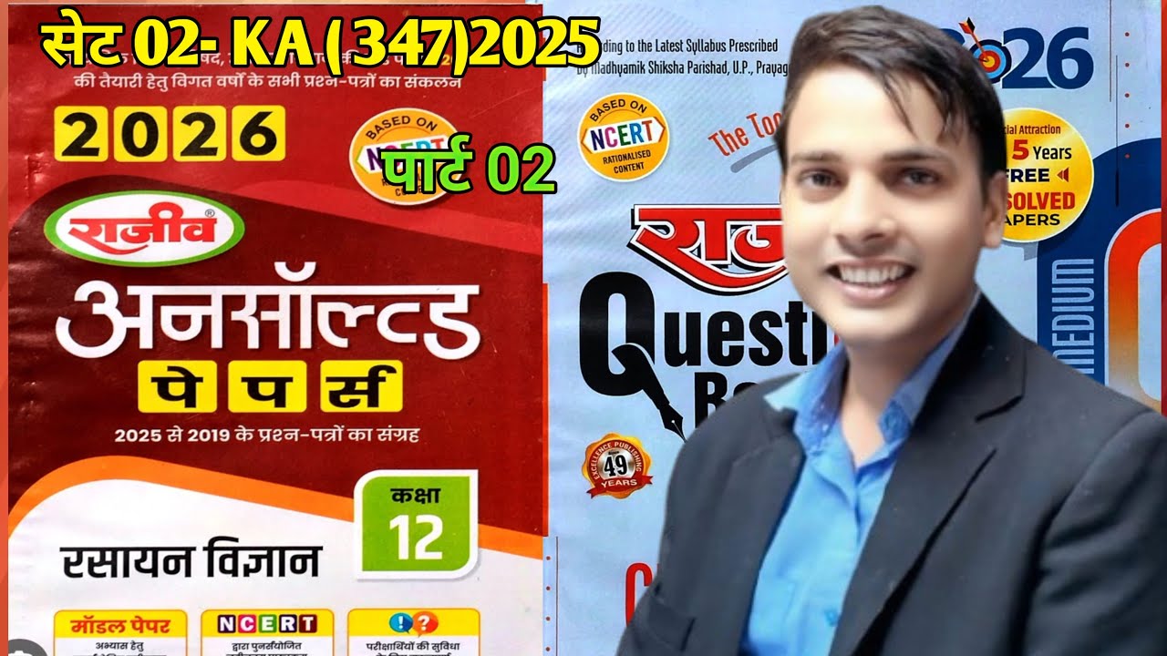 Class 12th Chemistry #Unsolved 2025 Set 03, 347(KB) part 02 by Neeraj sir