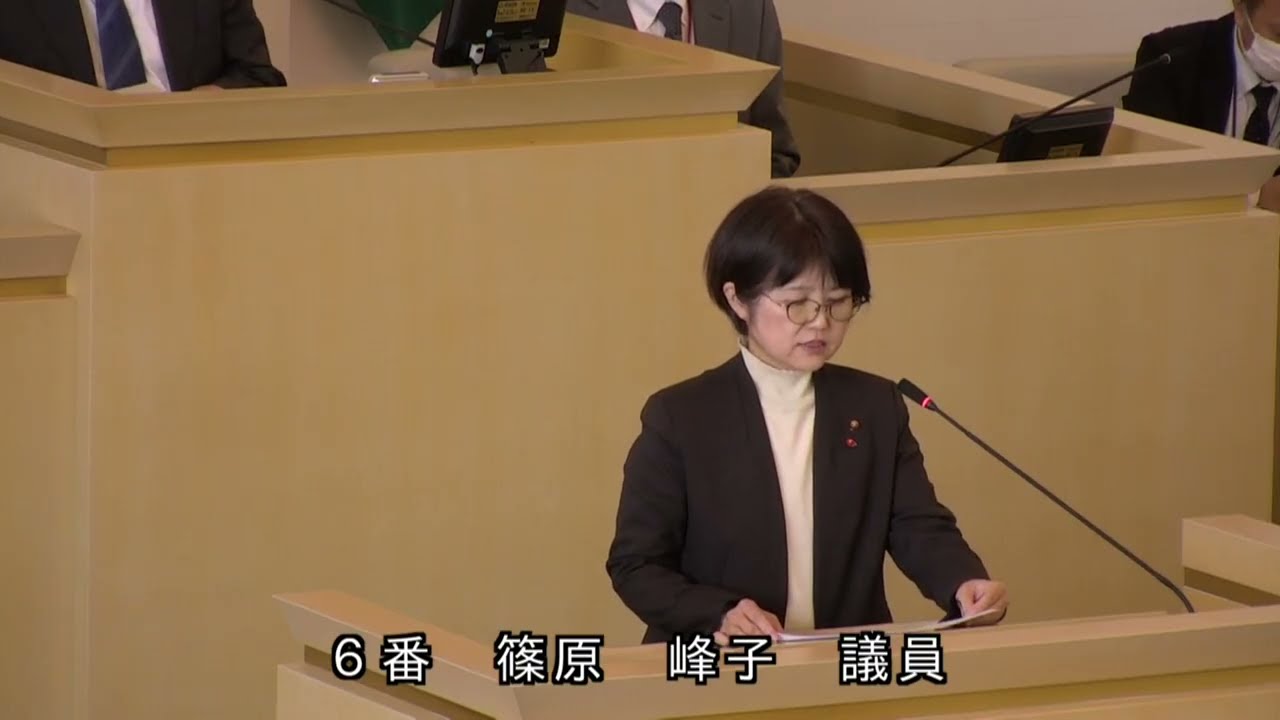 伊東市議会　令和8年3月定例会　一般質問　篠原峰子議員