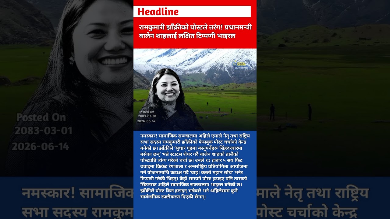 Ram Kumari Jhakri's Viral Post on PM Balen Shah Deleted! Screenshot Sparks Political Debate in Nepal