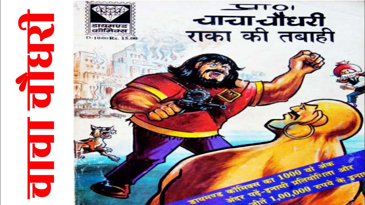Chacha Chaudhary aur raka ki tabahi chacha Chaudhary comics in hindi diamond comics