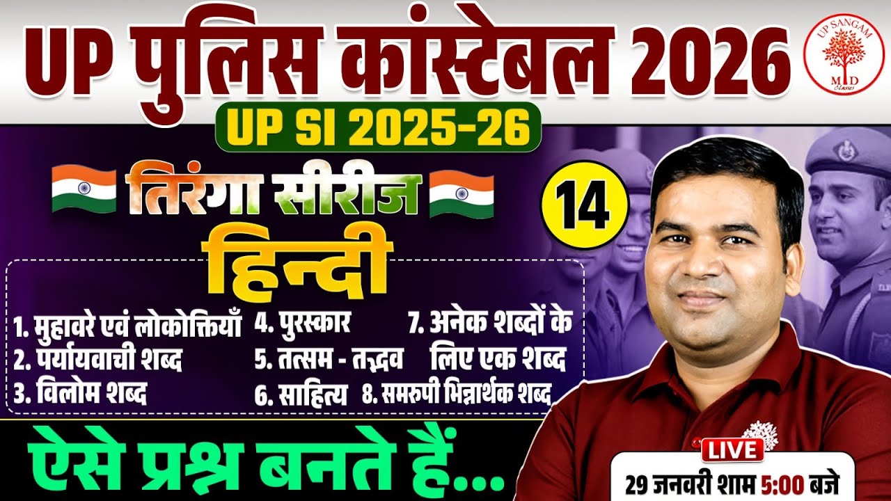 UP POLICE CONSTABLE HINDI CLASSES 2026 | UP POLICE HINDI CLASSES 2026 | UPP HINDI CLASSES 2026