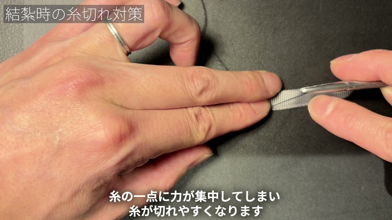 結紮時の糸断裂予防