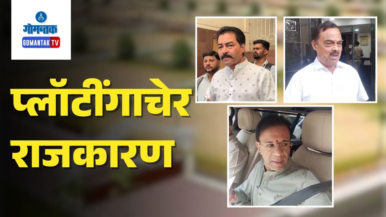 Thivim Plot Issues - Political war erupts over proposed 75 plots in Thivim | Gomantak TV