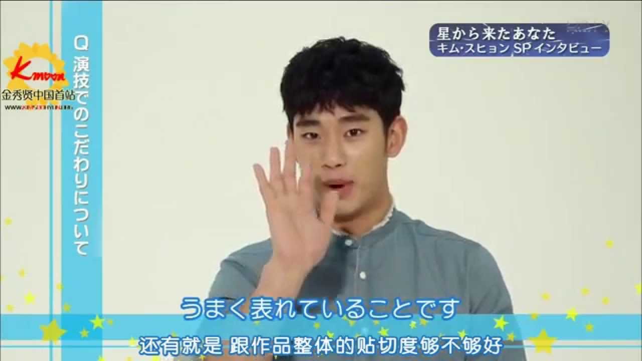 【中字】140525 김수현金秀賢Kim Soo Hyun 星你劇日本採訪 CUT