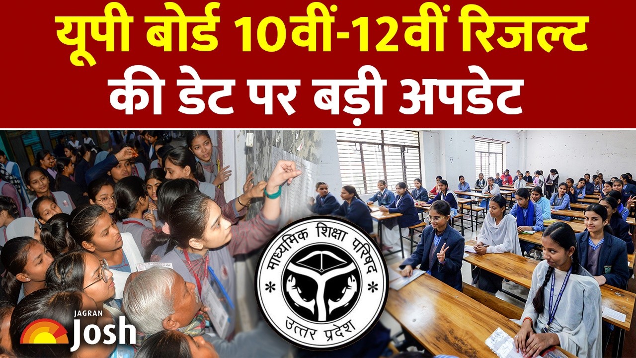 UP Board Result 2026: बोर्ड रिजल्ट पर बड़ी अपडेट! इस दिन आएगा 10वीं-12वीं का रिजल्ट!