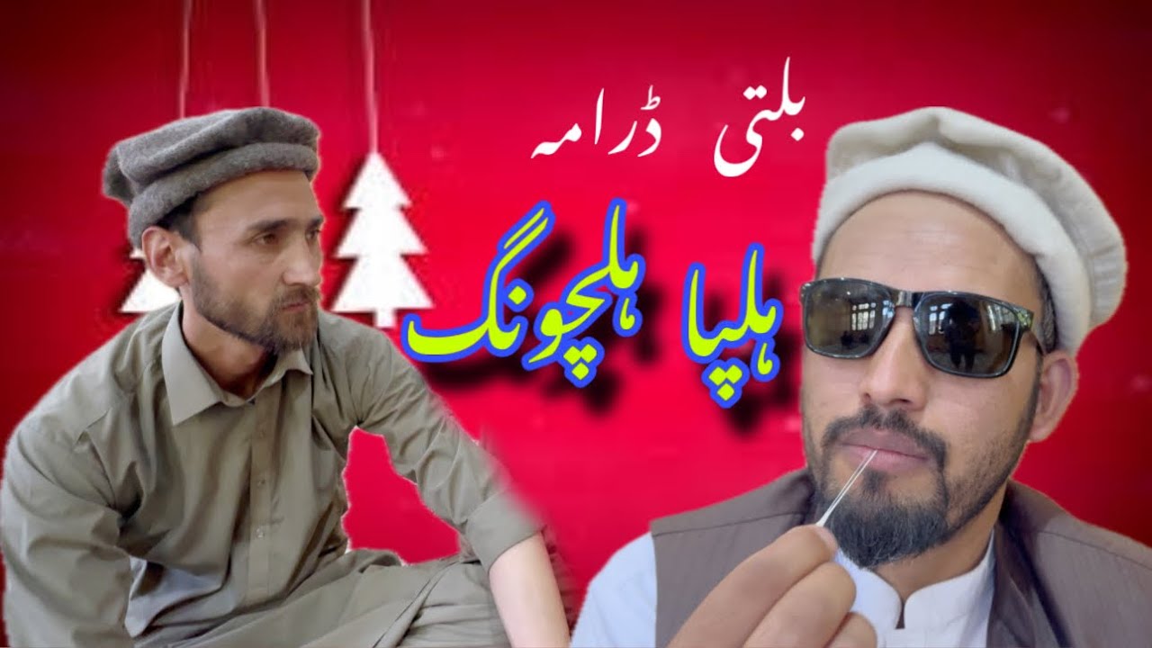 New Balti Drama || Halpa Halchung
