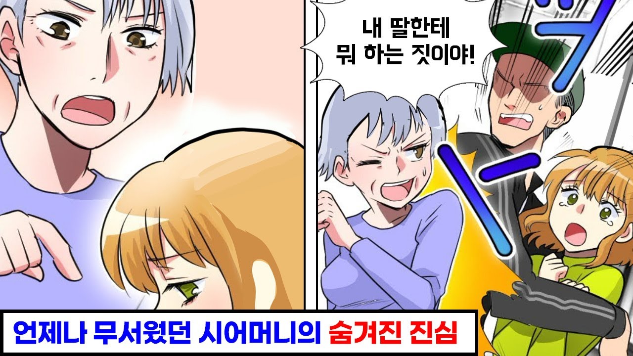 항상 나한테만 엄격한 시어머니, 싫어하는 줄 알았는데 그 이유에 모두 분노했다.