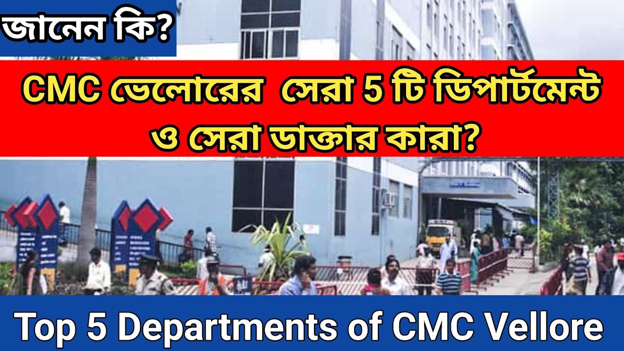 Best 5 Department of CMC Vellore | CMC Hospital Vellore | Vellore CMC Hospital